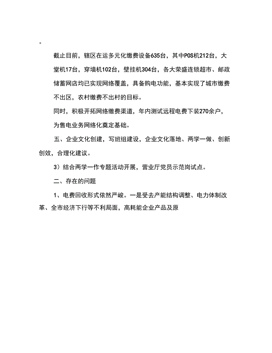 2016年度营业及电费室工作总结_第4页