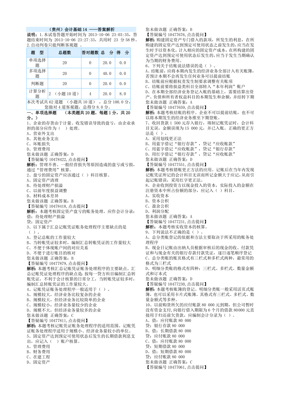 会计基础无纸试题第9份_第1页