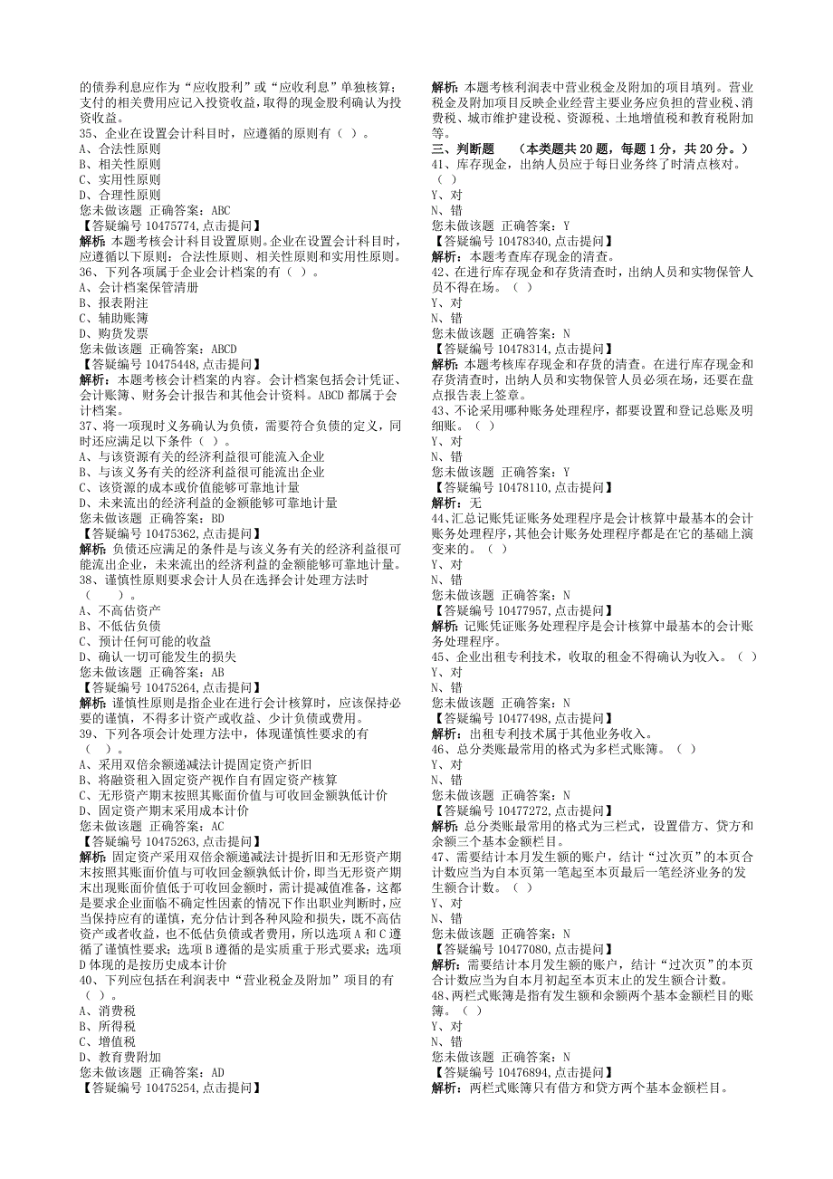 会计基础无纸试题第9份_第4页