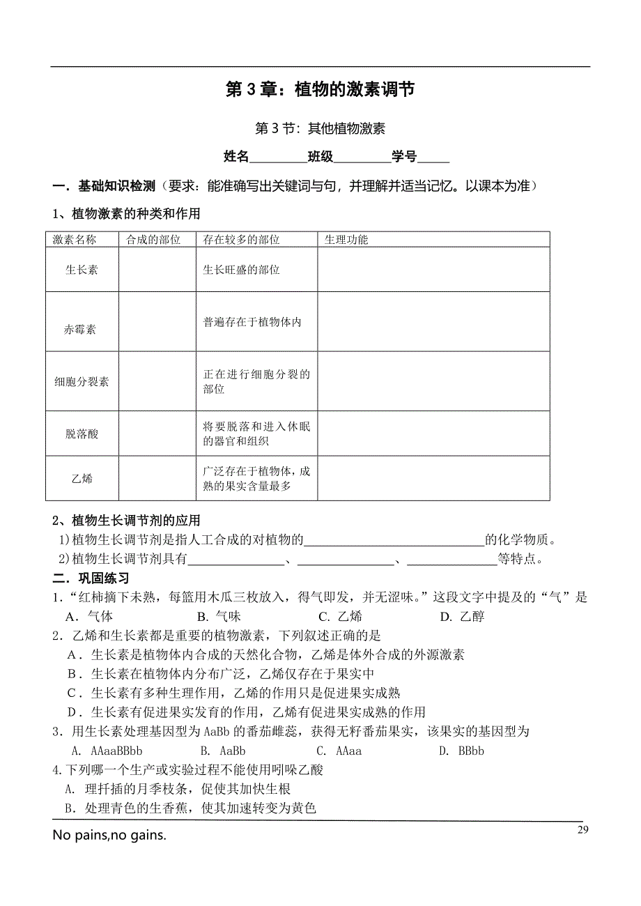 第3章其他植物激素.doc_第1页