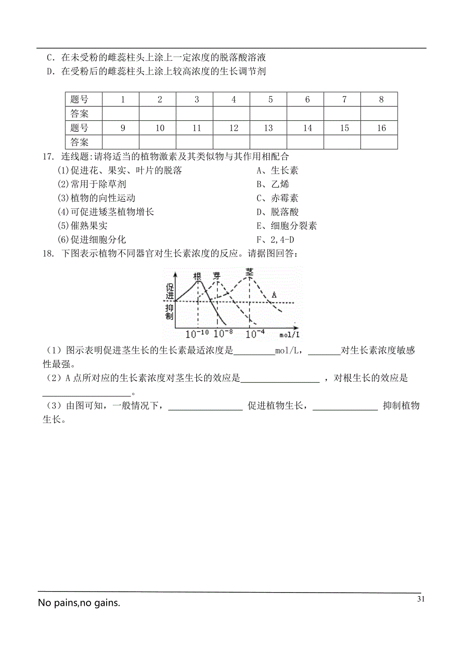 第3章其他植物激素.doc_第3页