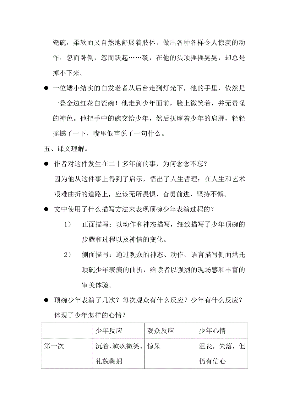 顶碗少年重点词汇以及课文理解.doc_第2页