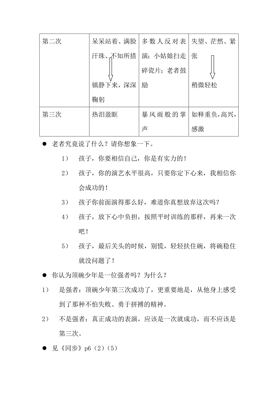 顶碗少年重点词汇以及课文理解.doc_第3页