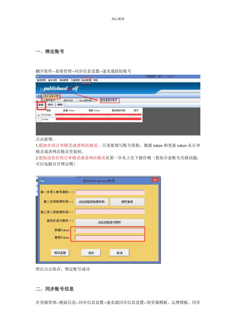 速卖通使用说明doc (2)_第2页