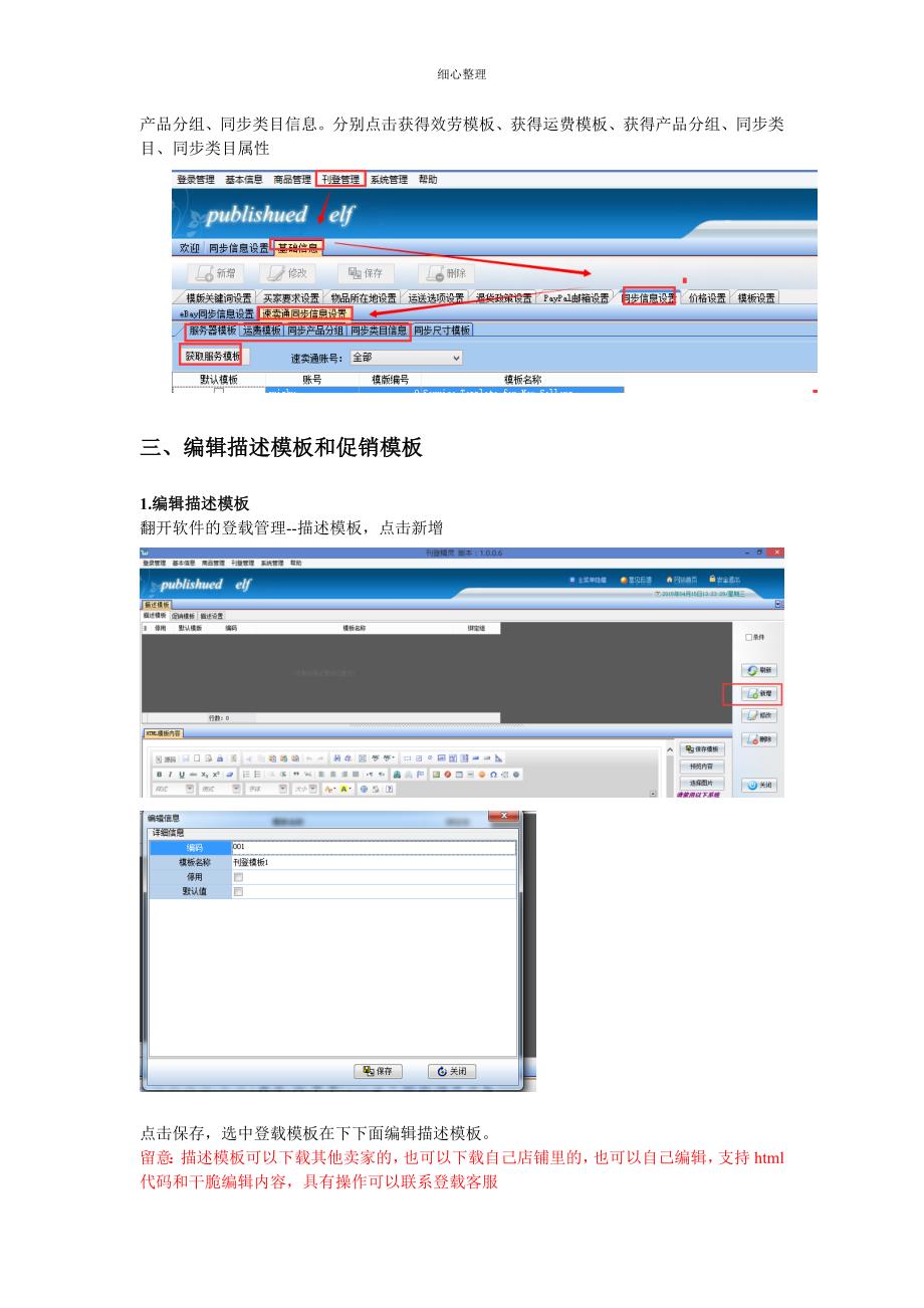 速卖通使用说明doc (2)_第3页