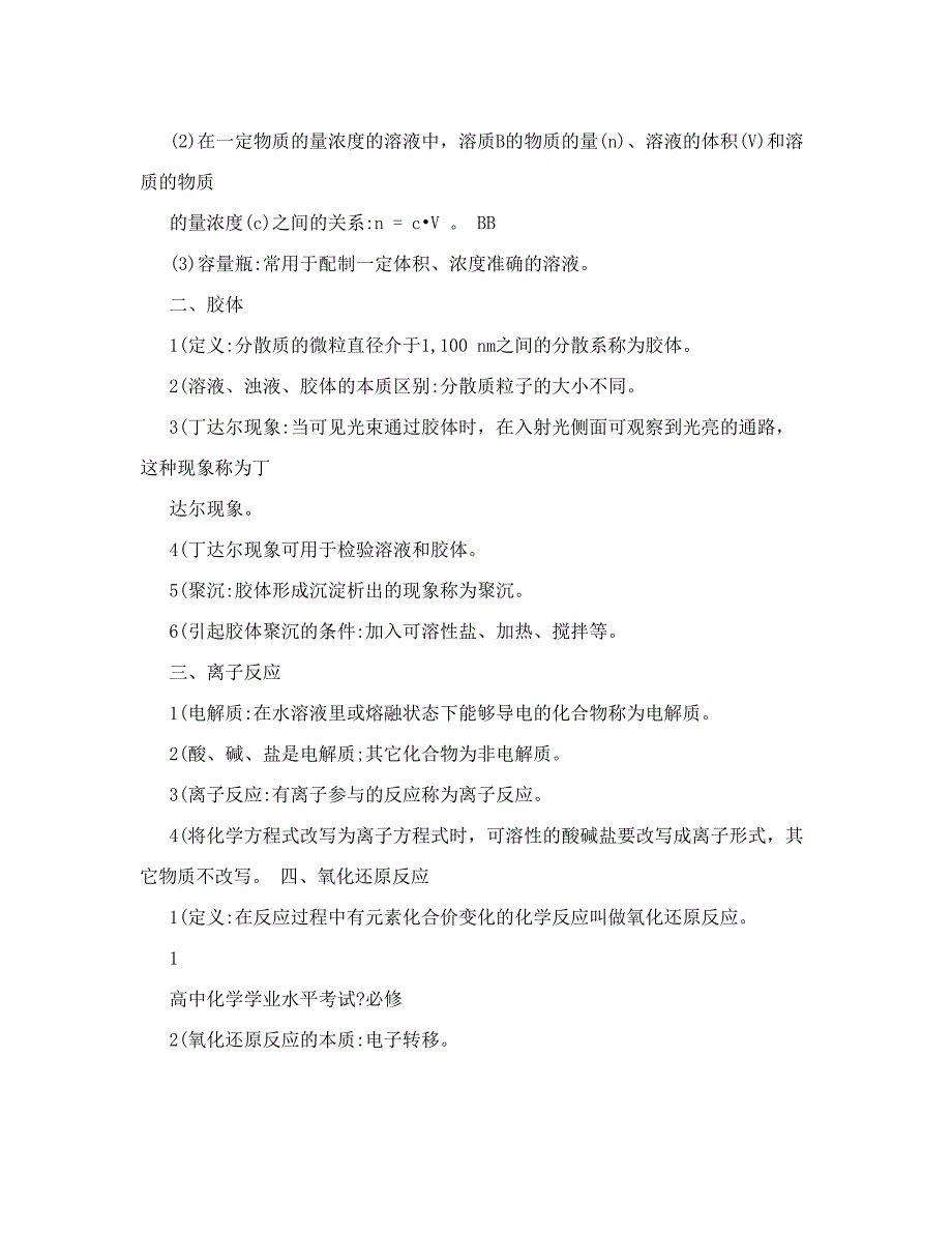 最新高中化学会考知识点46;优秀名师资料_第2页