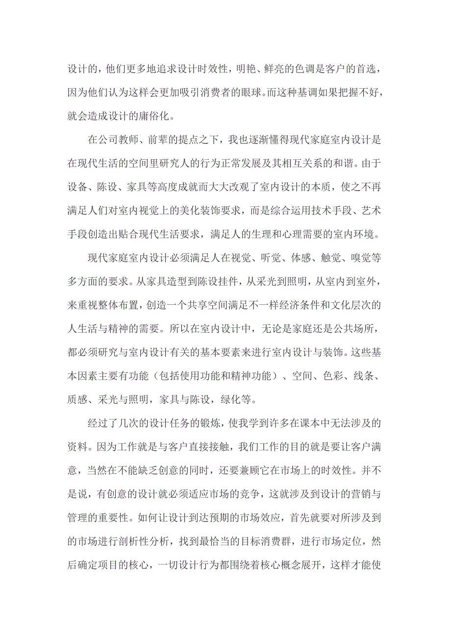 2022年室内设计实习心得(15篇)_第3页