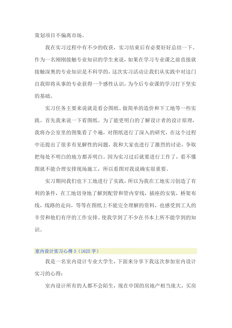 2022年室内设计实习心得(15篇)_第4页