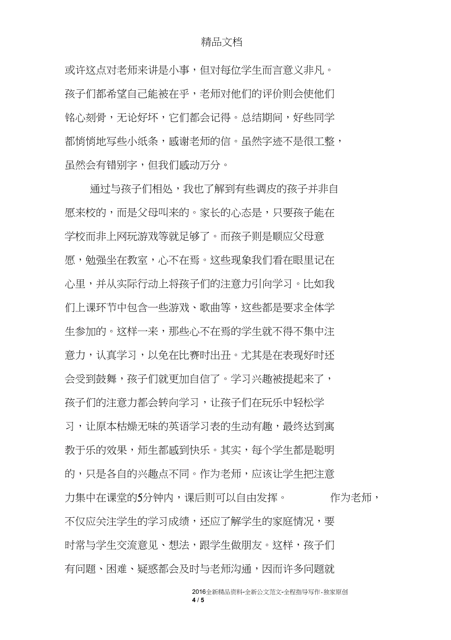 2011年暑期“三下乡”社会实践调查报告_第4页