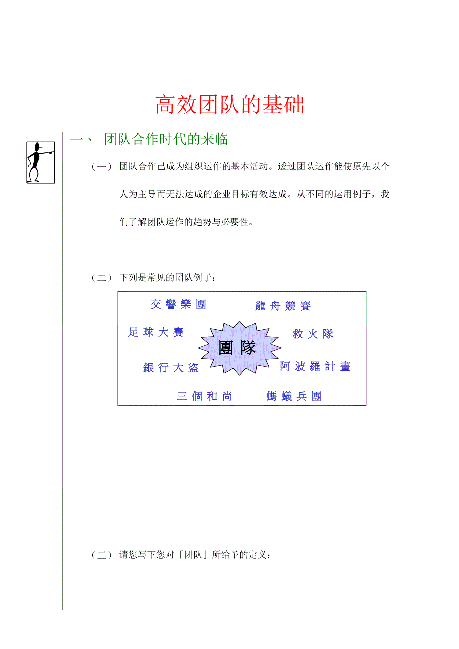 高效团队的基础与绩效_第2页