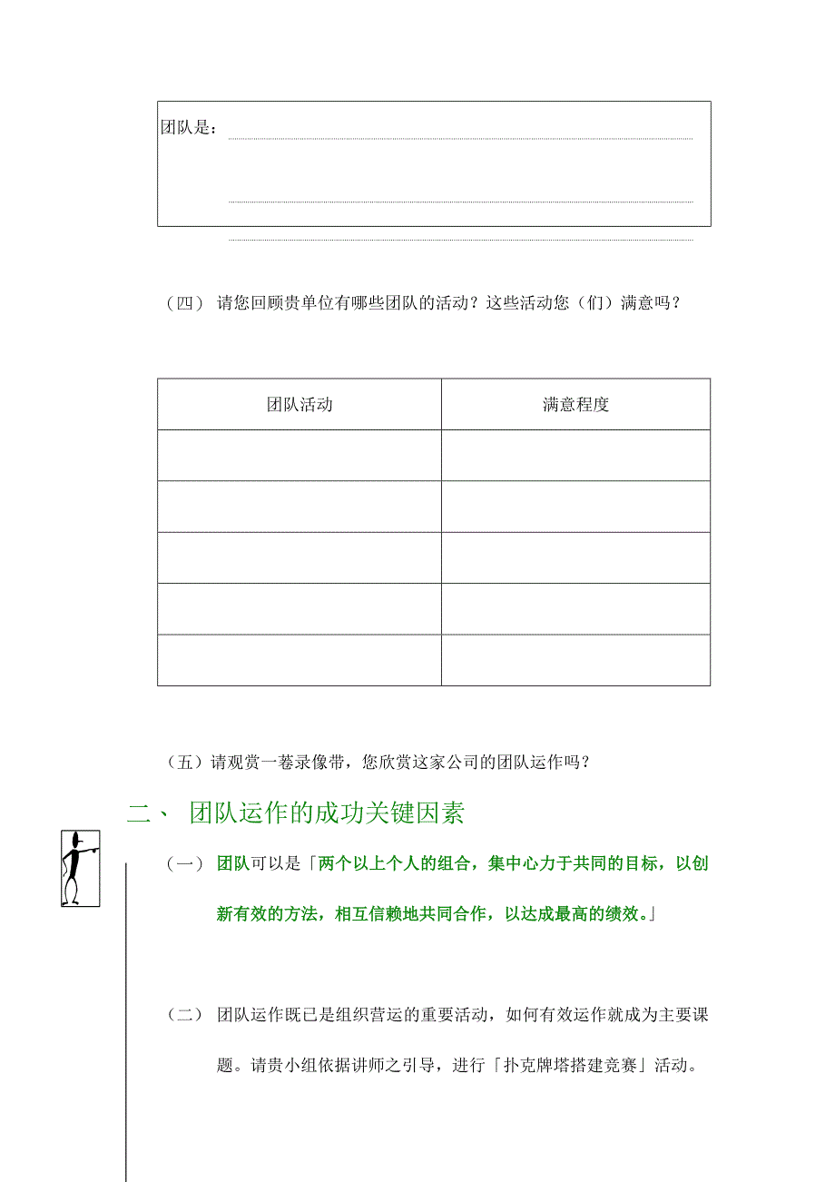 高效团队的基础与绩效_第3页