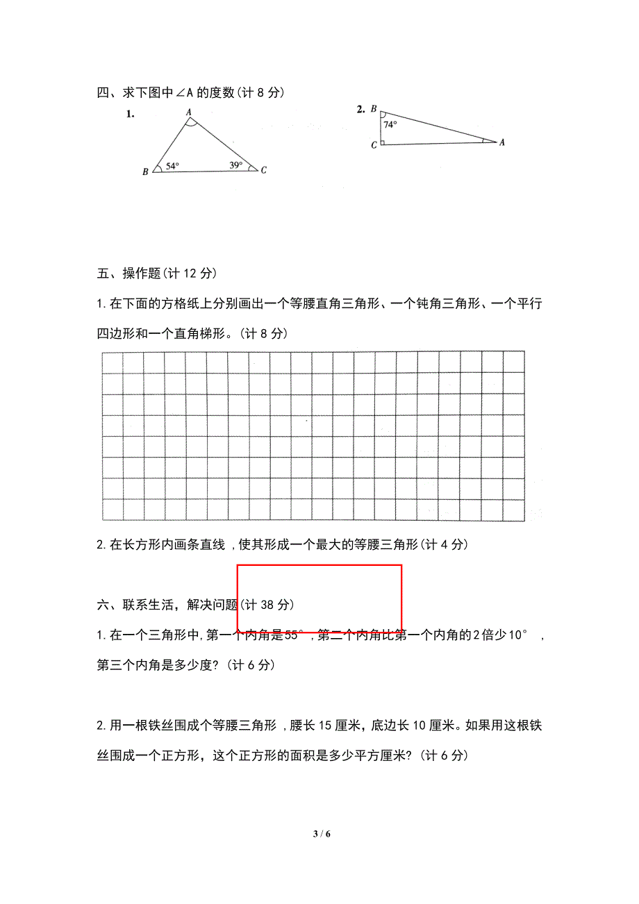 最新北师大版小学四年级数学下册第二单元检测试卷及答案_第3页