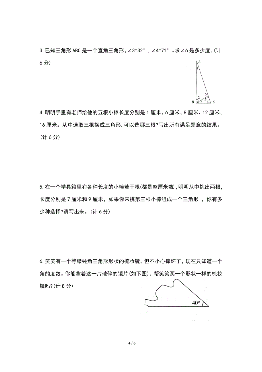 最新北师大版小学四年级数学下册第二单元检测试卷及答案_第4页