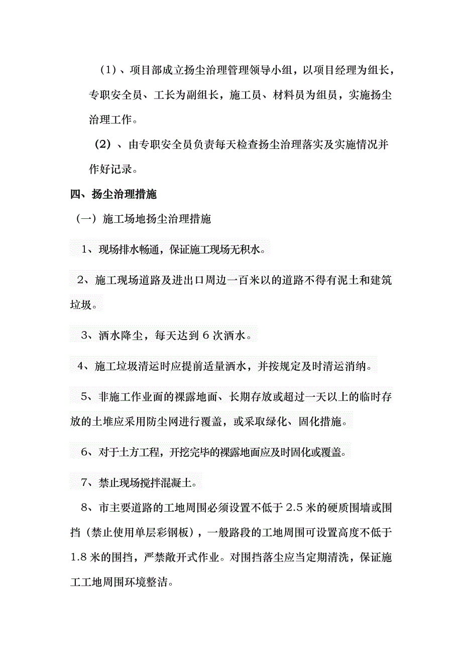 施工扬尘治理专项方案_第3页