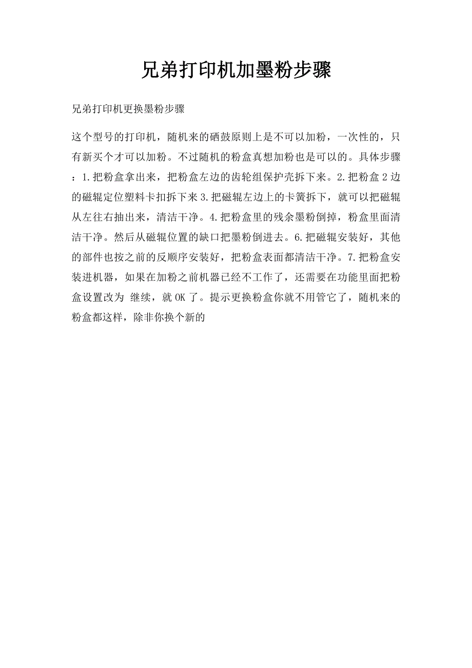 兄弟打印机加墨粉步骤_第1页