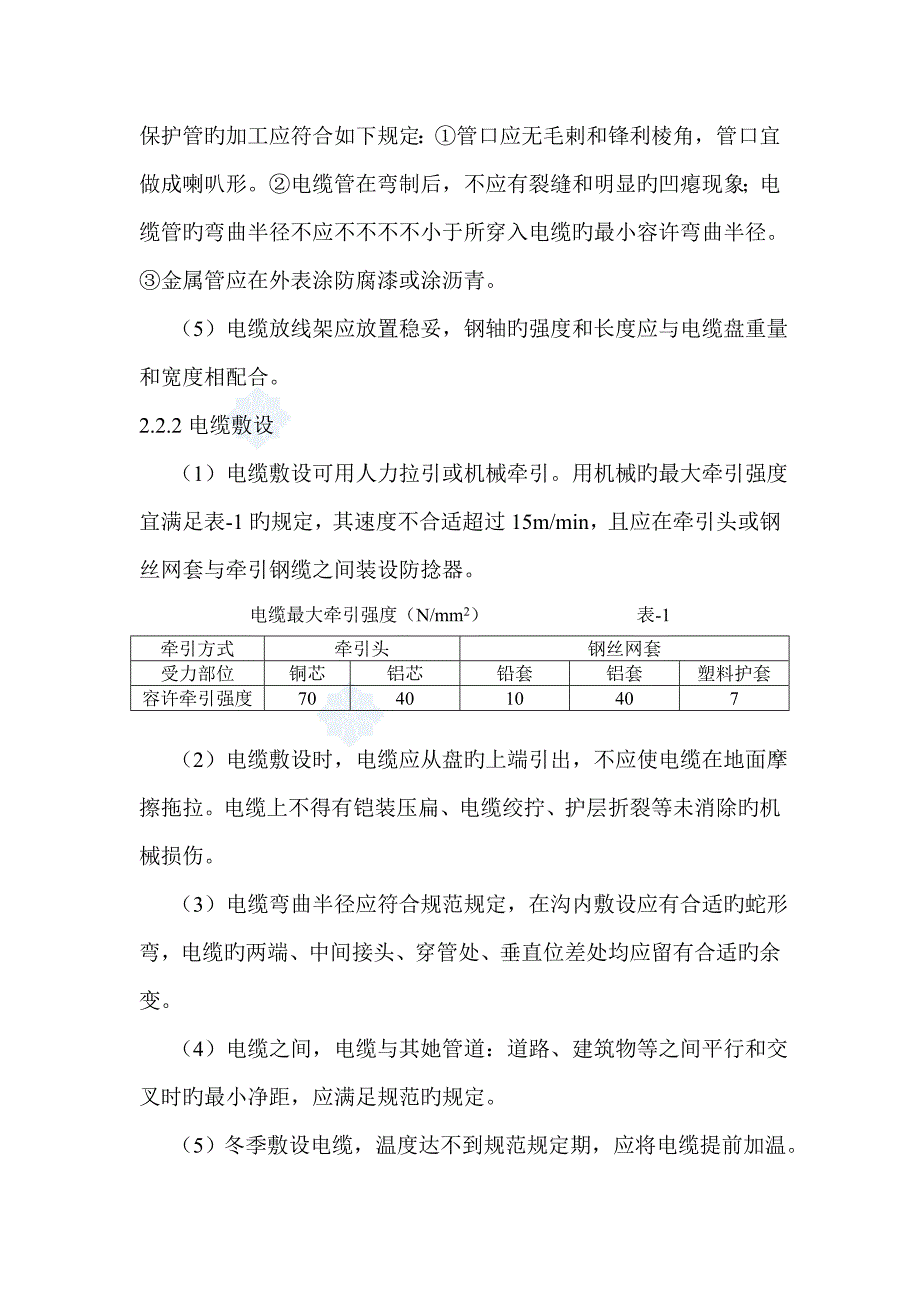 直埋电缆线路敷设标准工艺重点标准_第3页