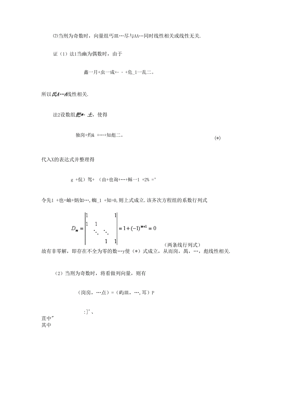 抽象向量组线性相关性的判定与证明_第3页