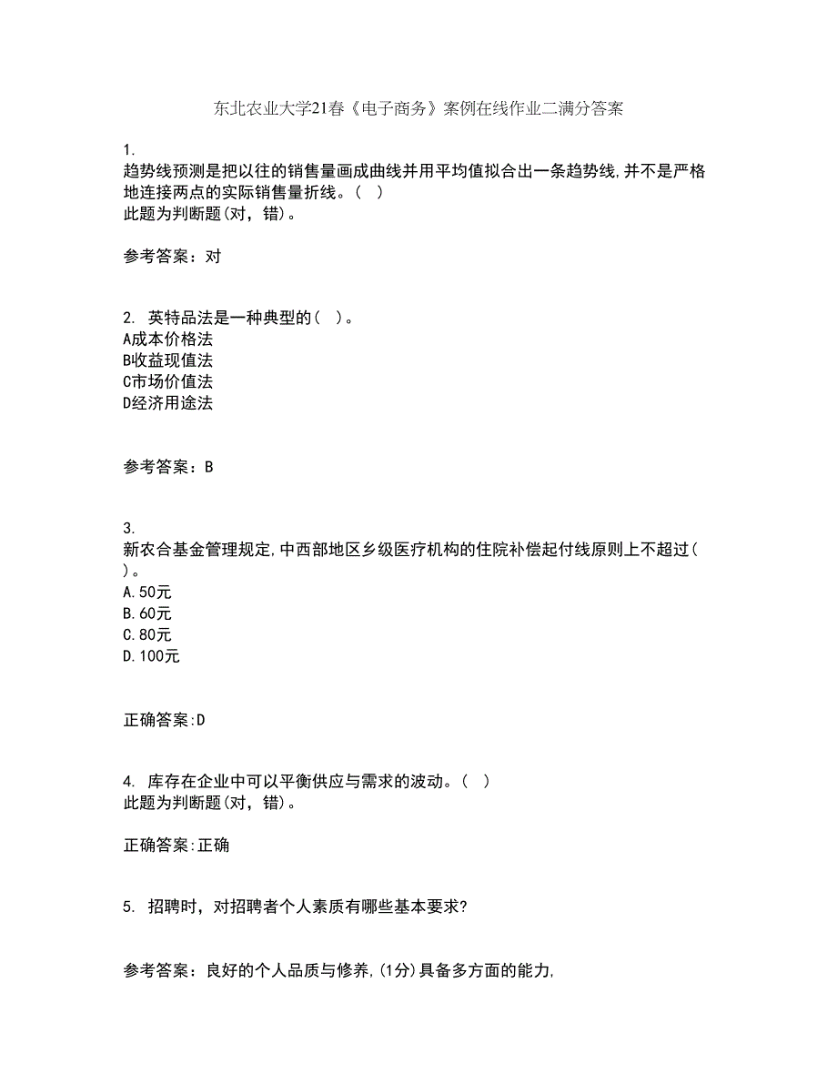 东北农业大学21春《电子商务》案例在线作业二满分答案25_第1页