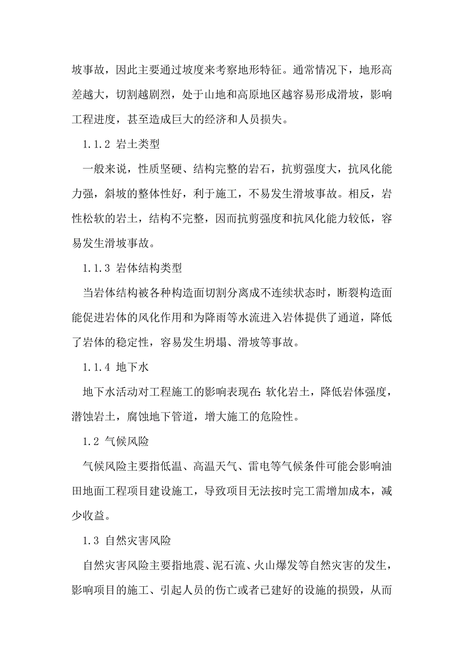 油田地面工程建设项目风险评价指标体系的构建_第2页