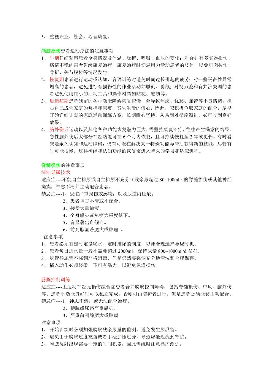 脑卒中 脊髓损伤 康复治疗.doc_第2页