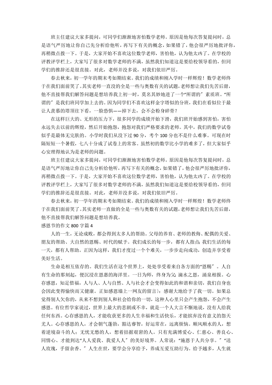 实用的感恩节的作文800字4篇_第3页