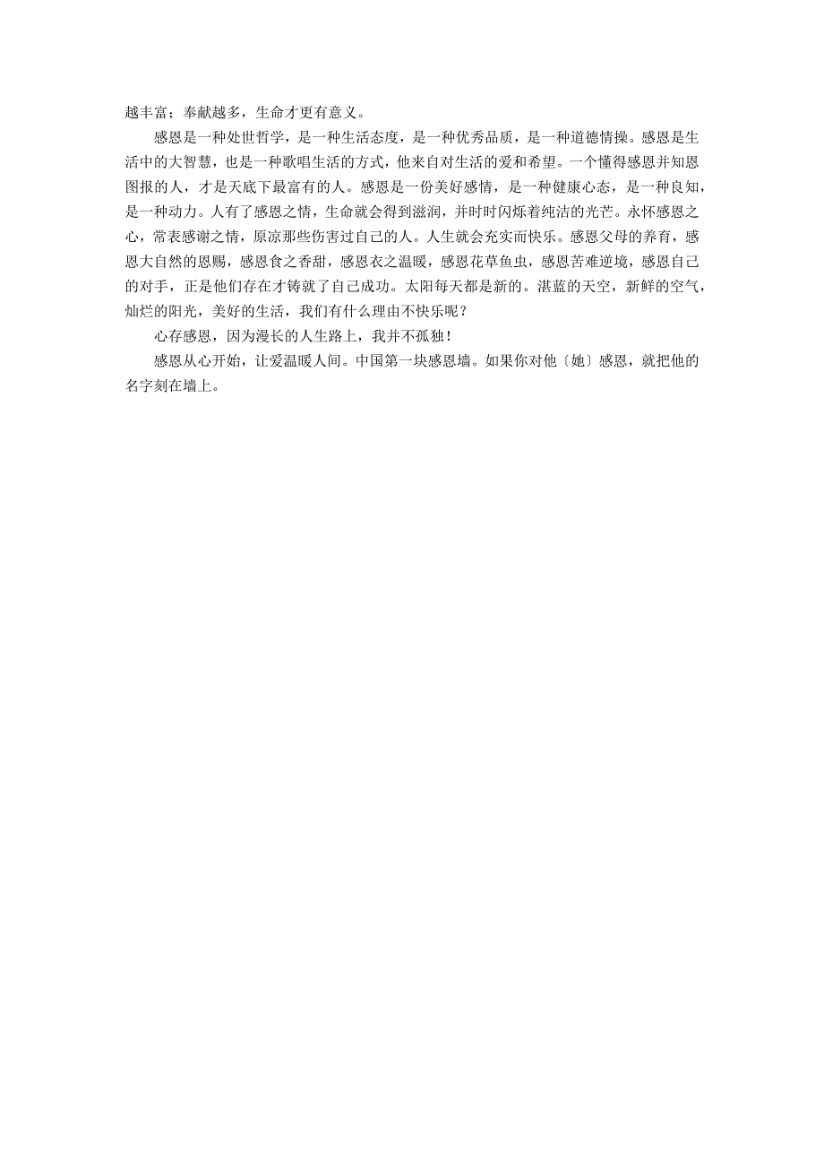 实用的感恩节的作文800字4篇_第4页