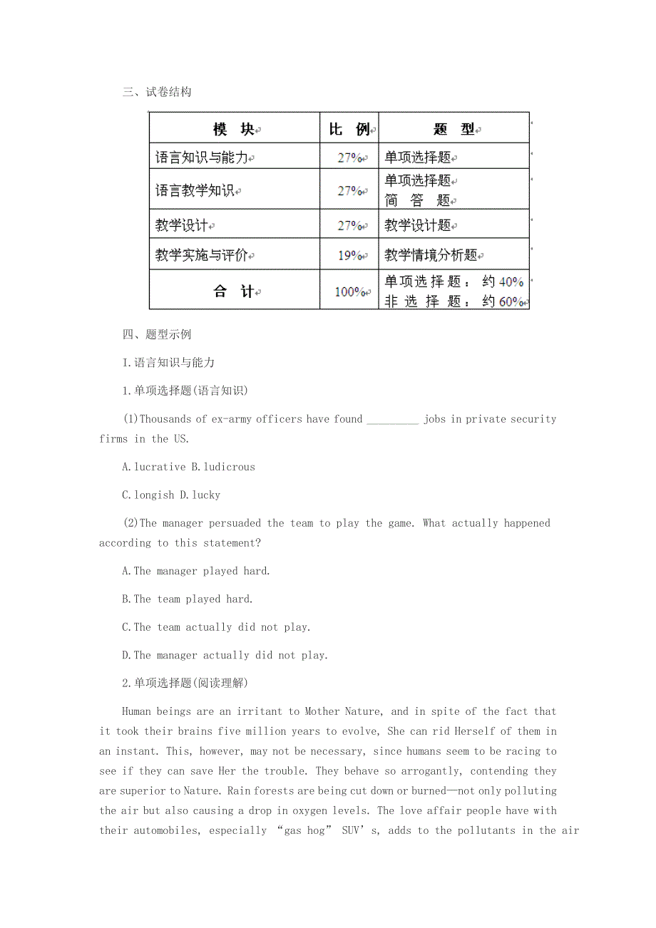 2014吉林教师资格考试之英语学科知识与教学能力_第3页