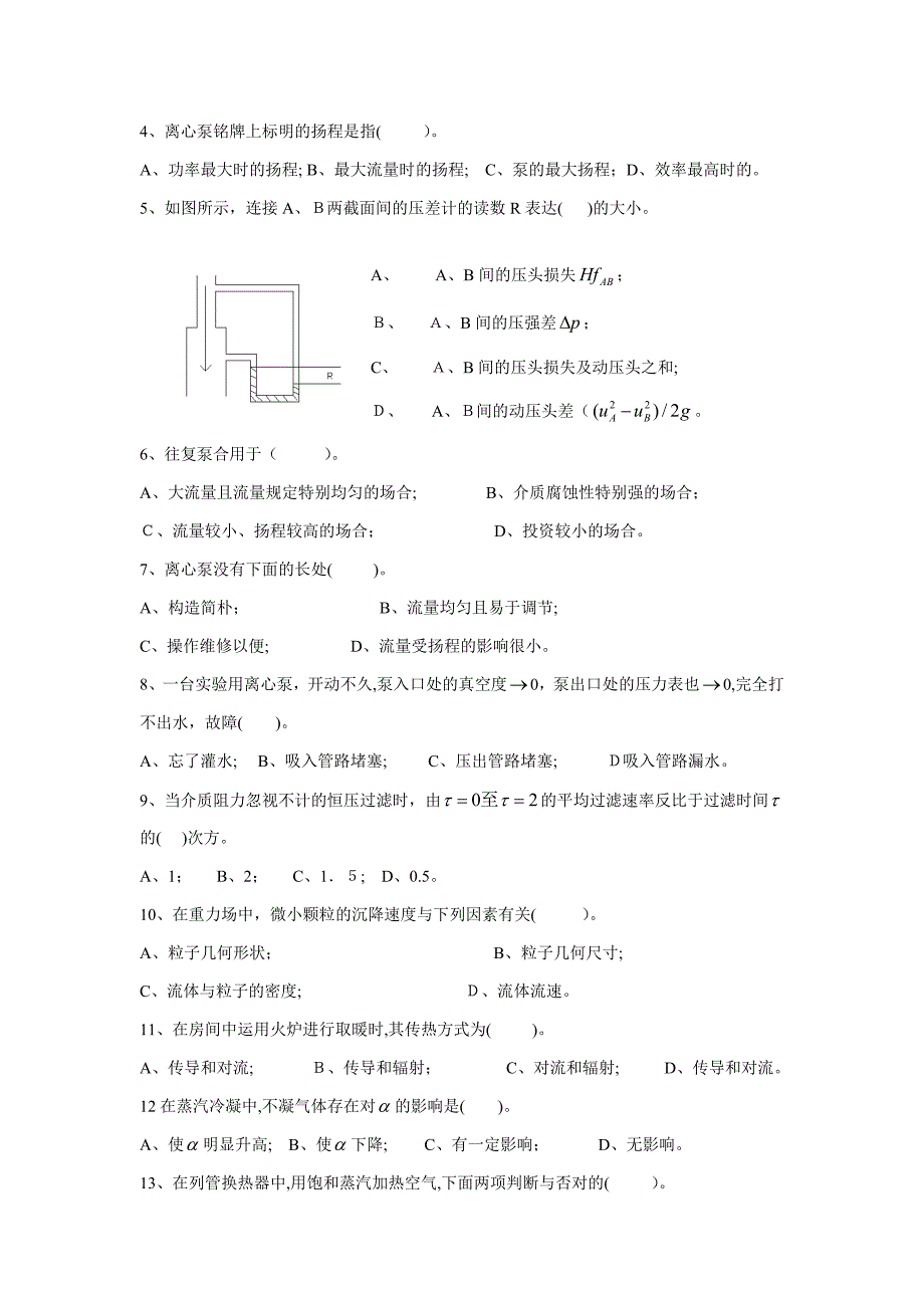 河北科技大学化工原理考试题_第2页