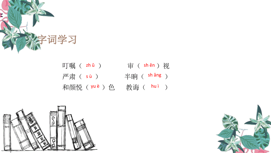 三年级下册语文课件11.画杨桃人教新课标共9张PPT_第4页