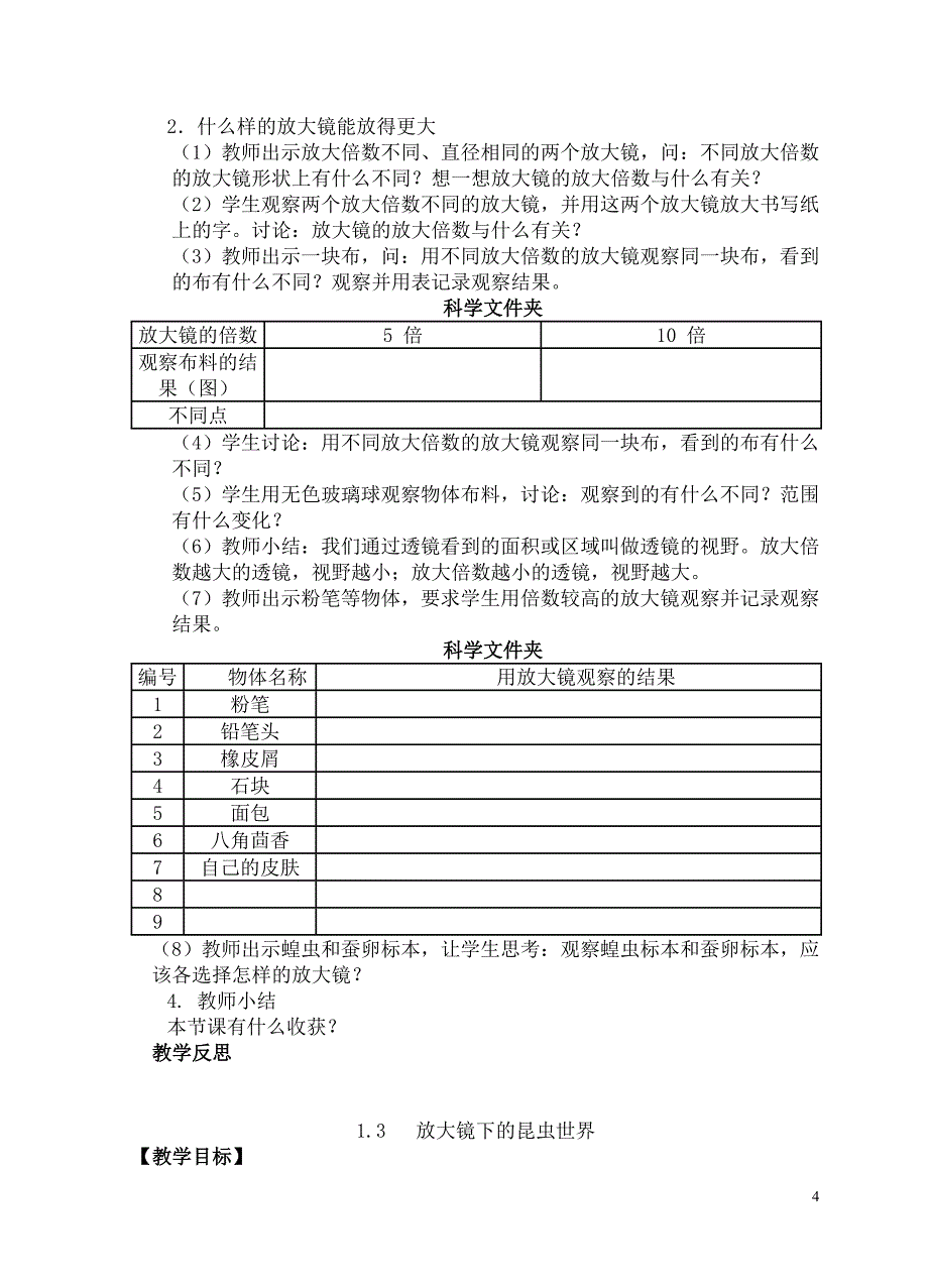 小学《科学》[教科版]六下全册教案_第4页