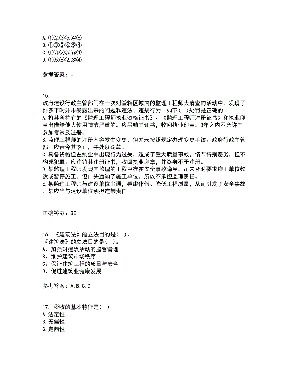 东北财经大学22春《建设法律制度》综合作业一答案参考10_第4页