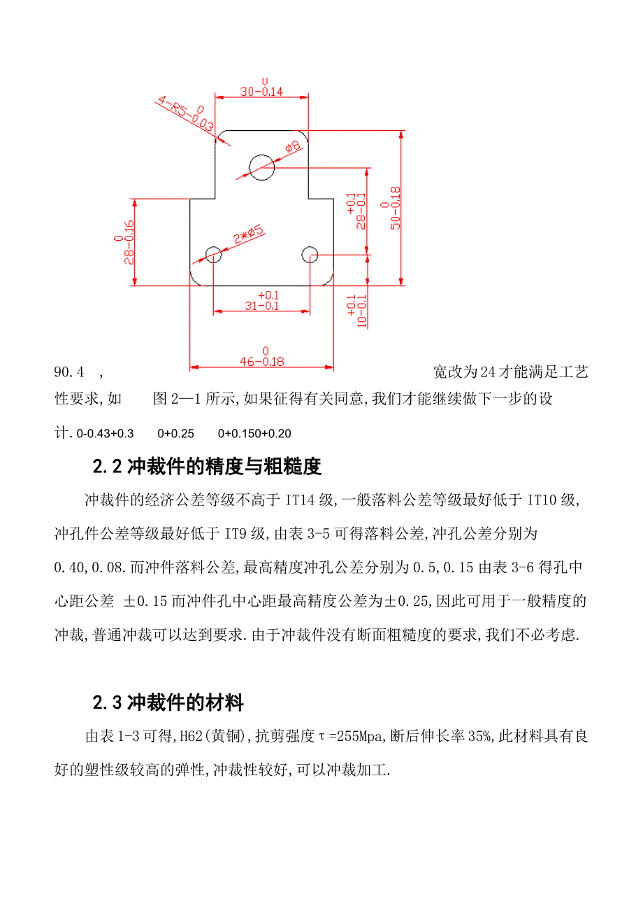 垫片落料冲孔复合模设计(毕业设计)_第3页