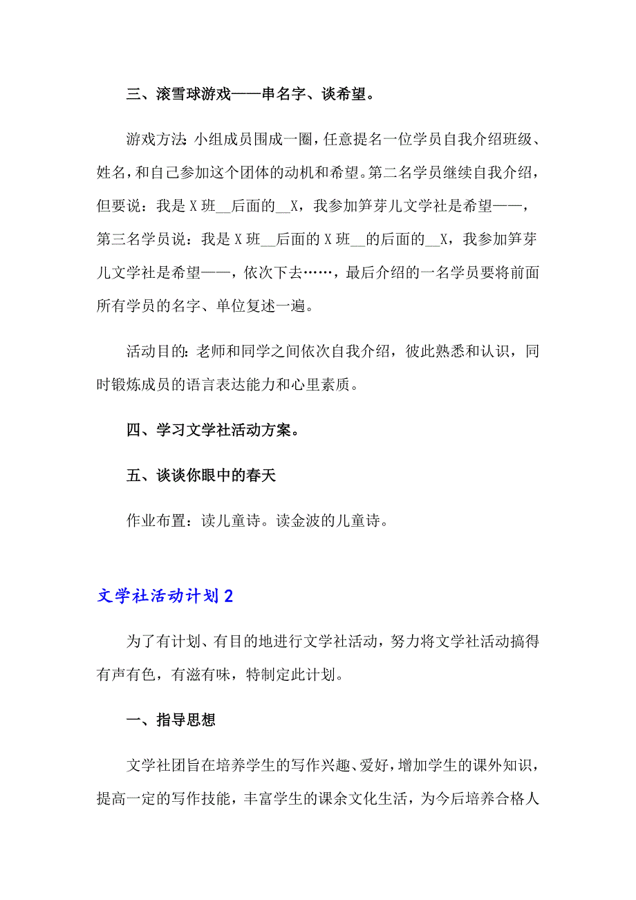 2023年文学社活动计划(合集15篇)_第3页