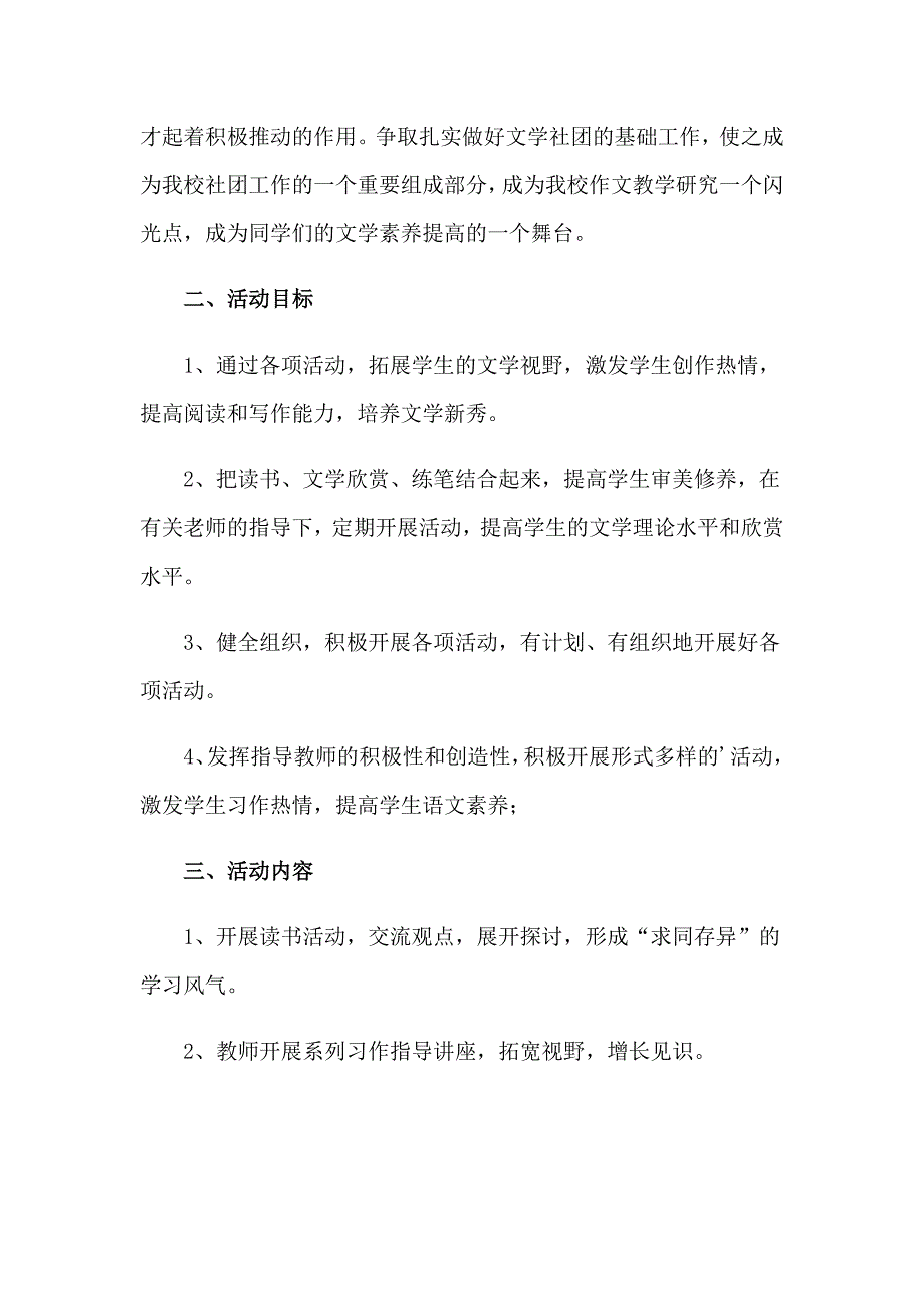 2023年文学社活动计划(合集15篇)_第4页