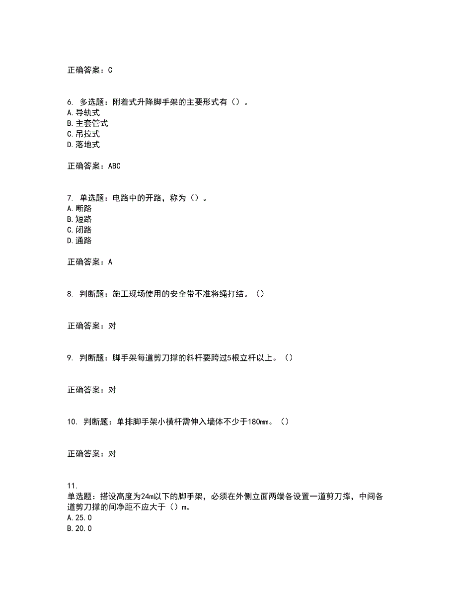 建筑架子工考试历年真题汇总含答案参考17_第2页