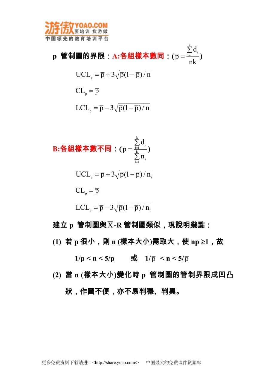 品质管理全套资料qm06_第5页