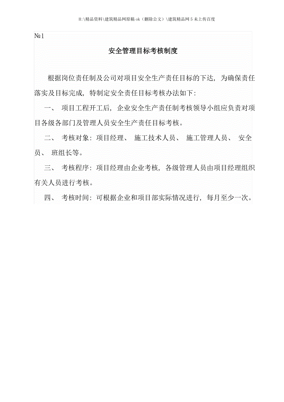 企业目标管理与绩效考核_第2页