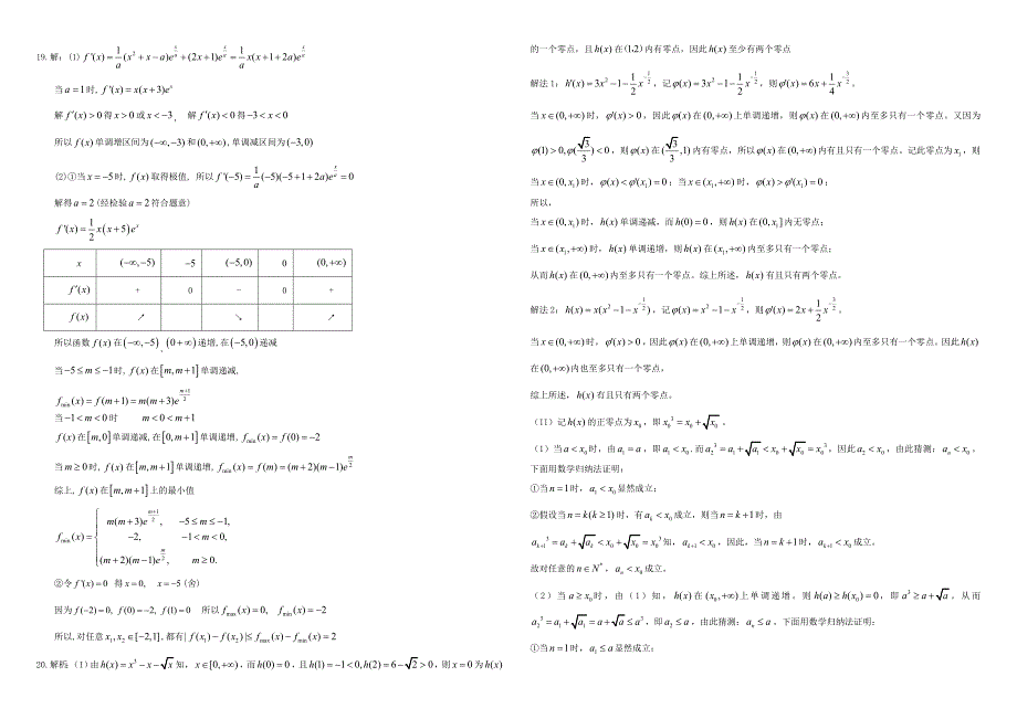 衡水万卷高三数学理二轮复习高考作业卷三十四函数与导数四含解析_第4页