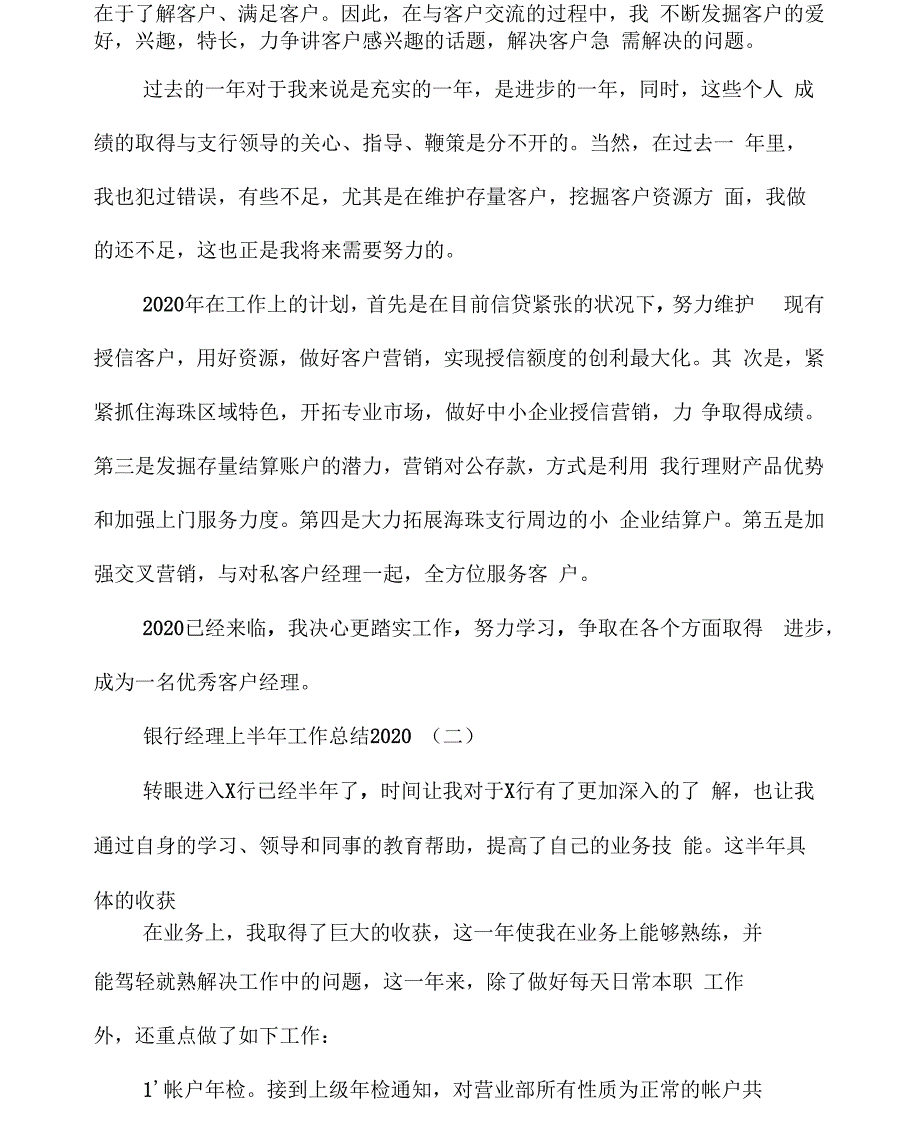 银行经理上半年工作总结2020_第2页