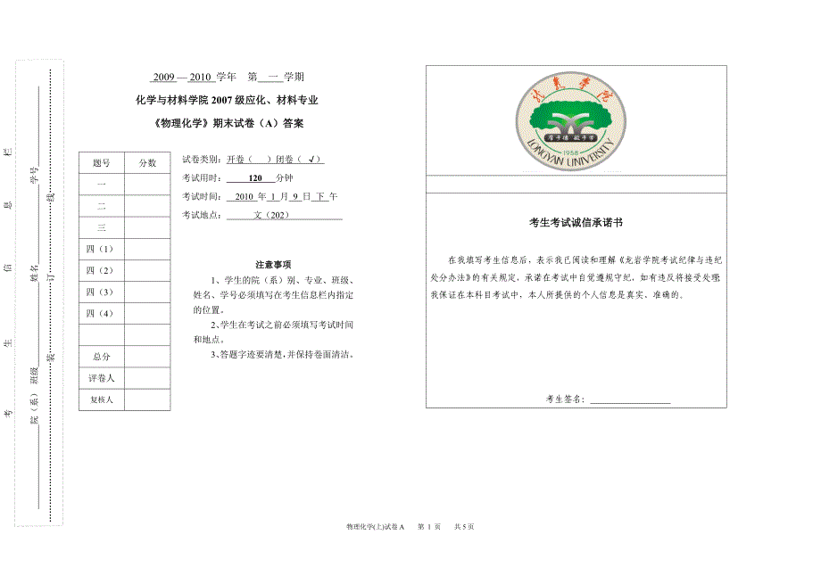 《物理化学》期未试卷A答案_第1页