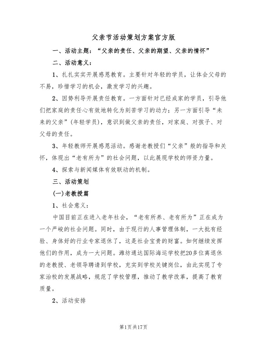 父亲节活动策划方案官方版（10篇）_第1页