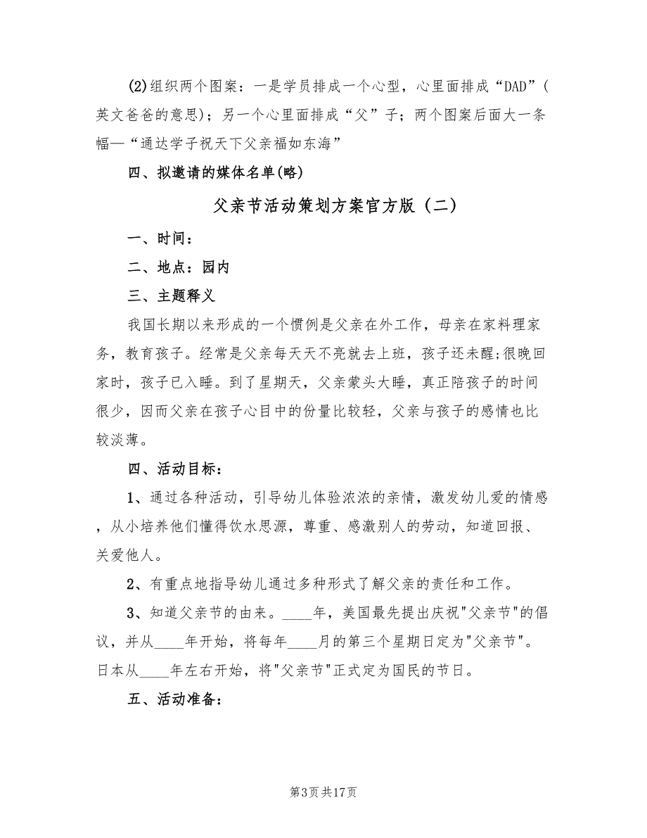 父亲节活动策划方案官方版（10篇）_第3页