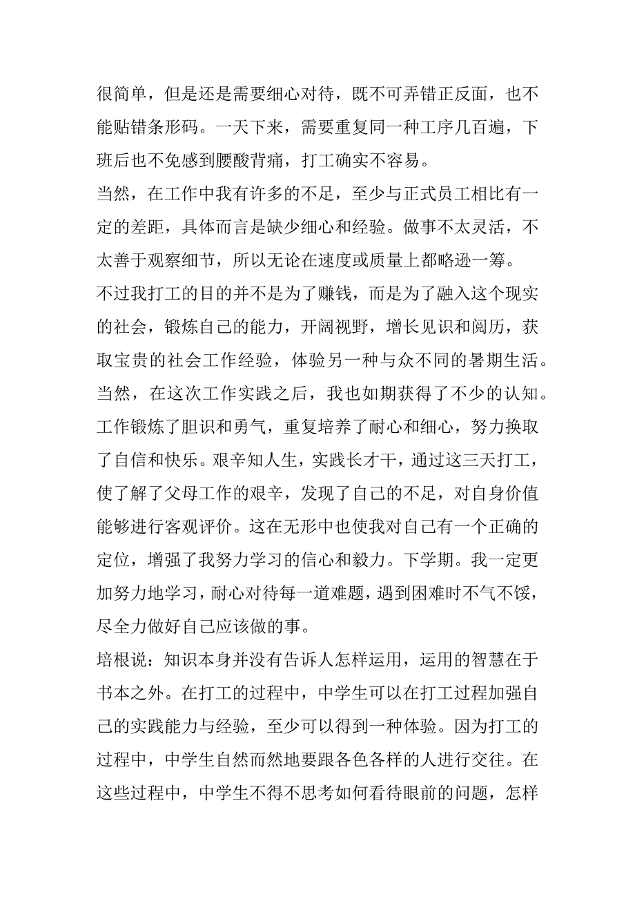 2023年寒假实践心得体会(七篇)（精选文档）_第3页