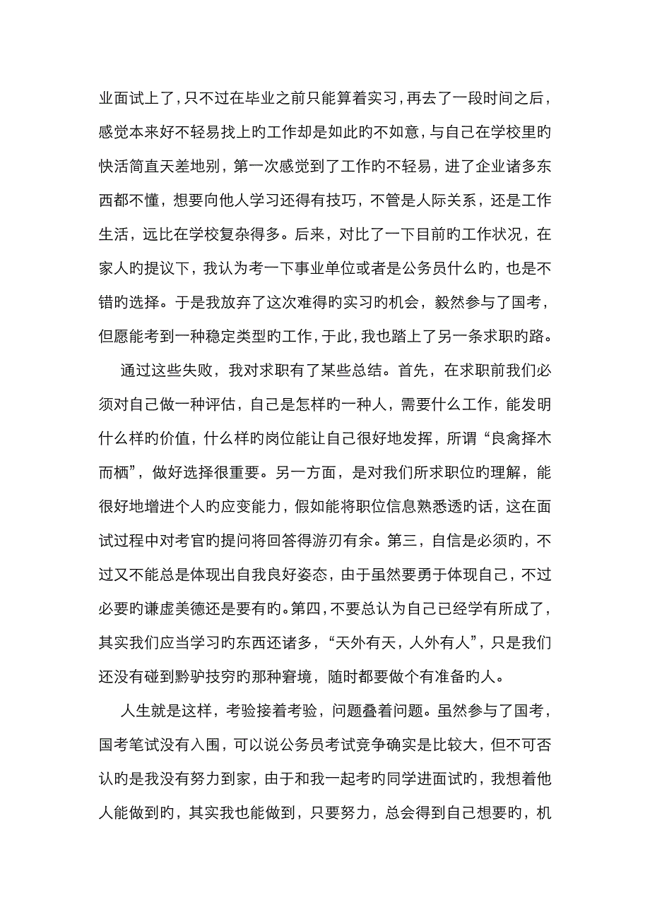 求职经历与感悟报告_第3页