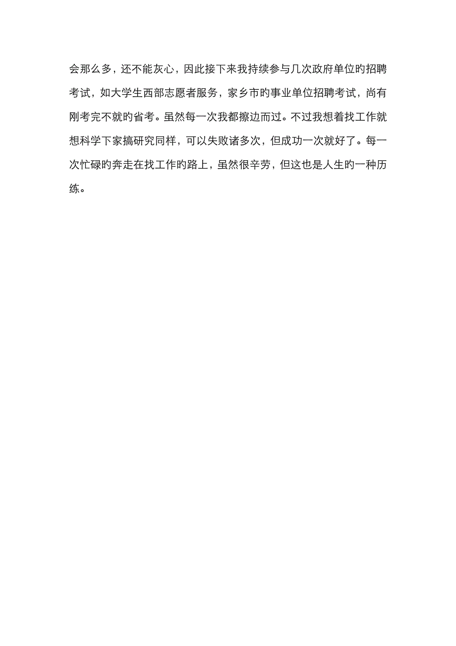 求职经历与感悟报告_第4页