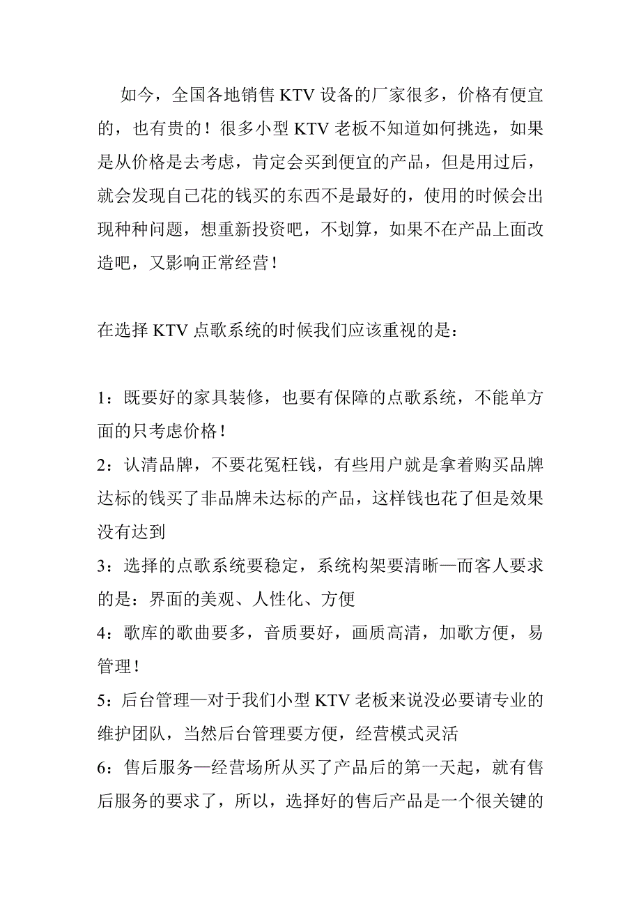 KTV设备选择最新中小型KTV点歌系统解决方案_第1页