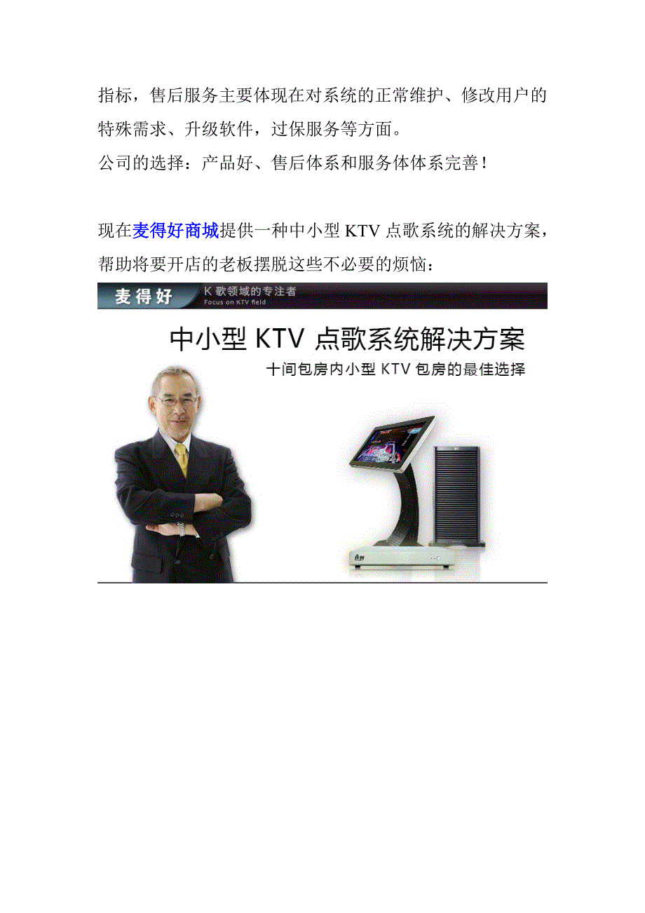 KTV设备选择最新中小型KTV点歌系统解决方案_第2页