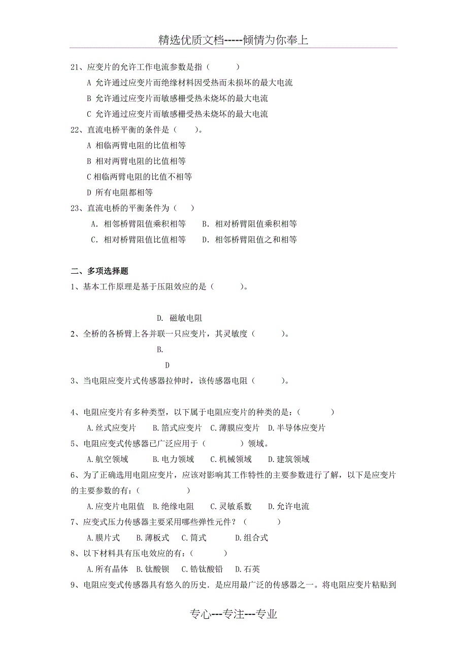 第4章应变式传感器习题及解答_第3页