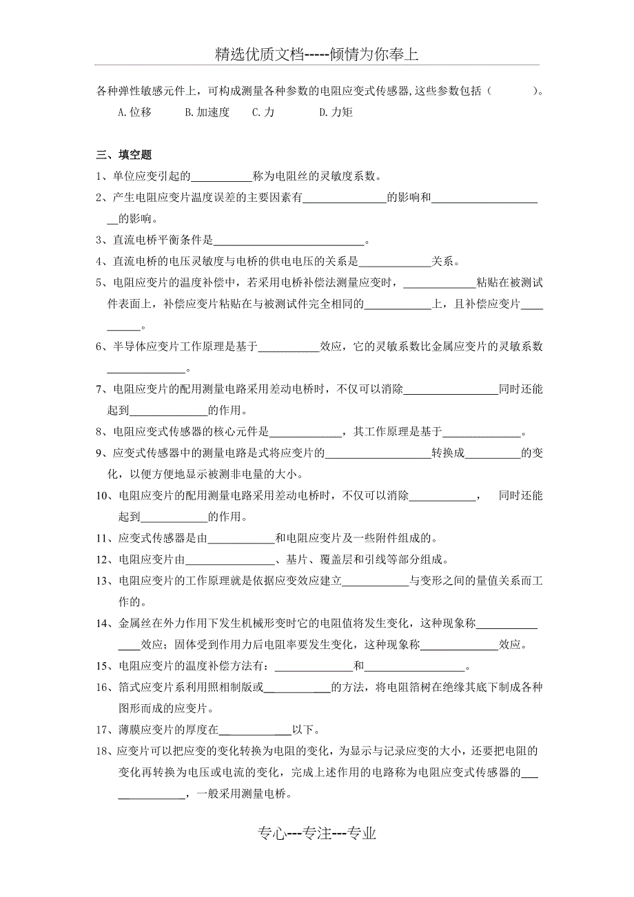 第4章应变式传感器习题及解答_第4页