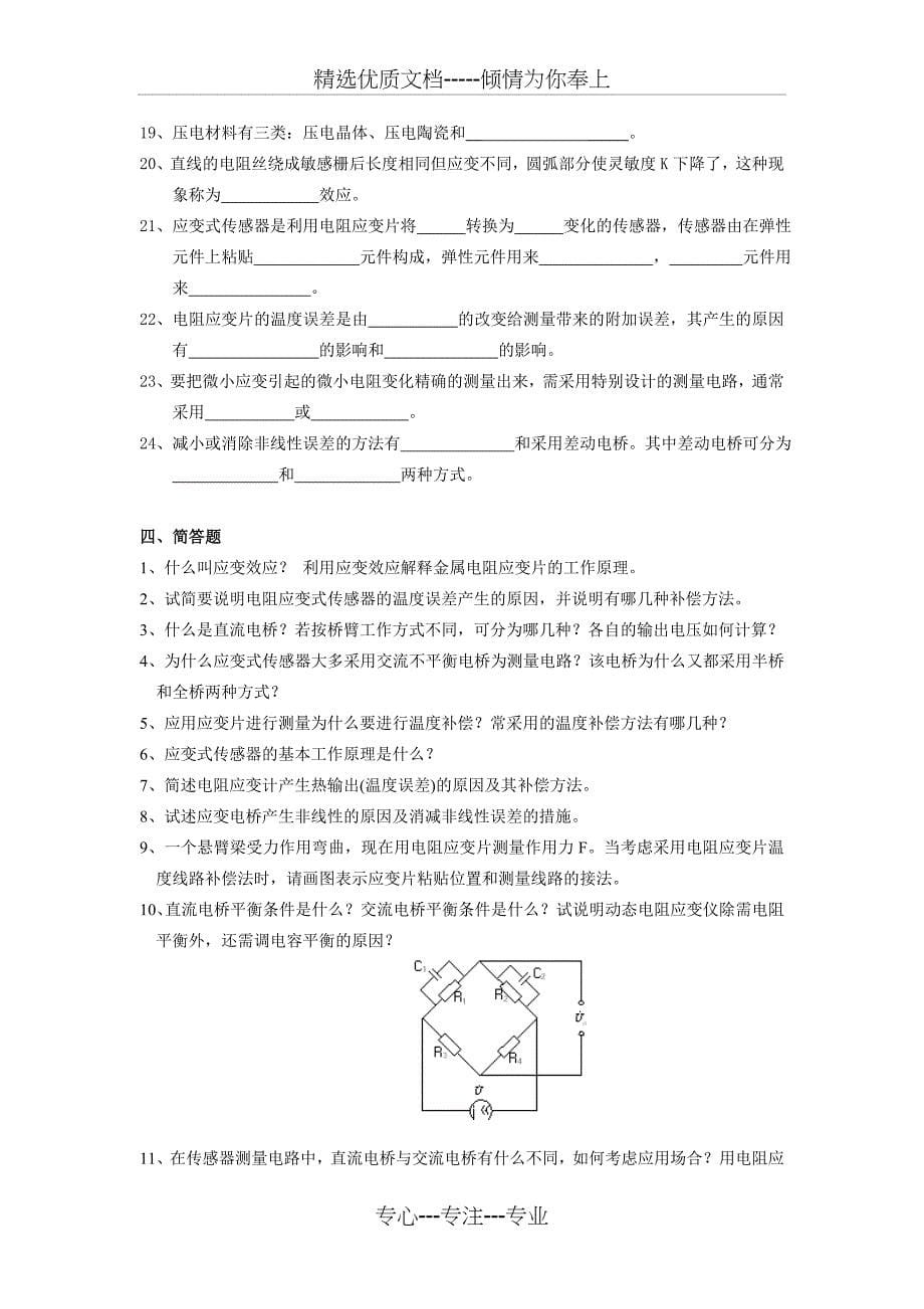 第4章应变式传感器习题及解答_第5页